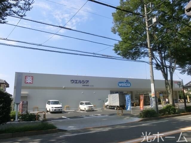 ドラックストア　ウエルシア清瀬中里店（ドラッグストア）まで1012m