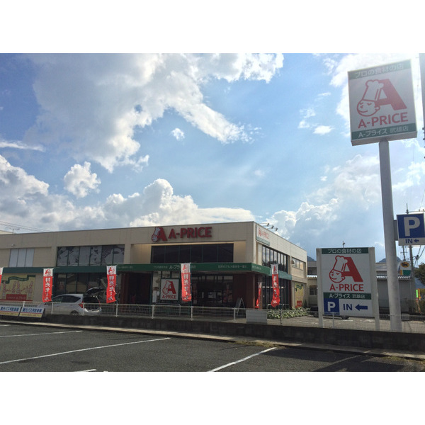 スーパー　Ａプライス武雄店（スーパー）まで579m