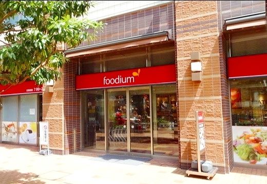 スーパー　foodium東五反田（スーパー）まで310m