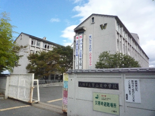 中学校　八幡市立男山東中学校（中学校）まで2096m