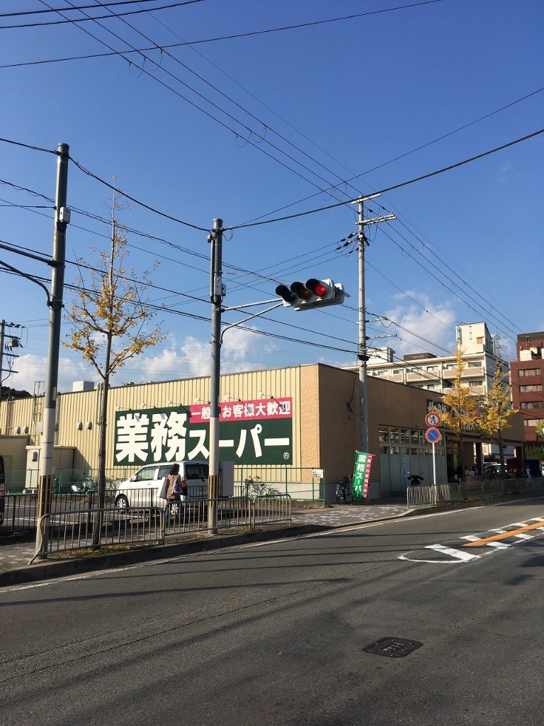 スーパー　業務スーパー 山科店（スーパー）まで483m