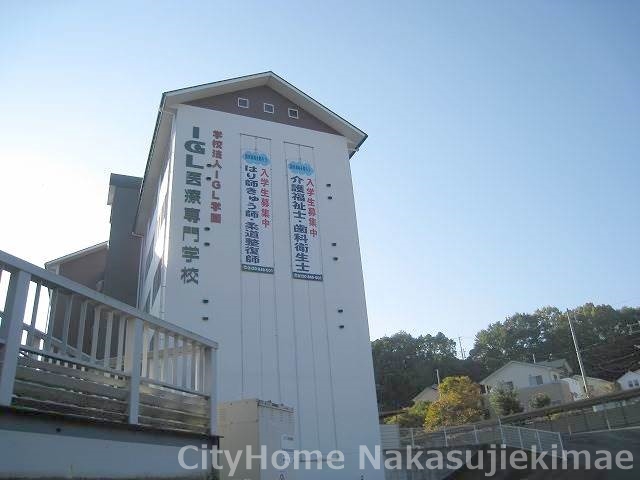 その他　IGL医療福祉専門学校（その他）まで2156m