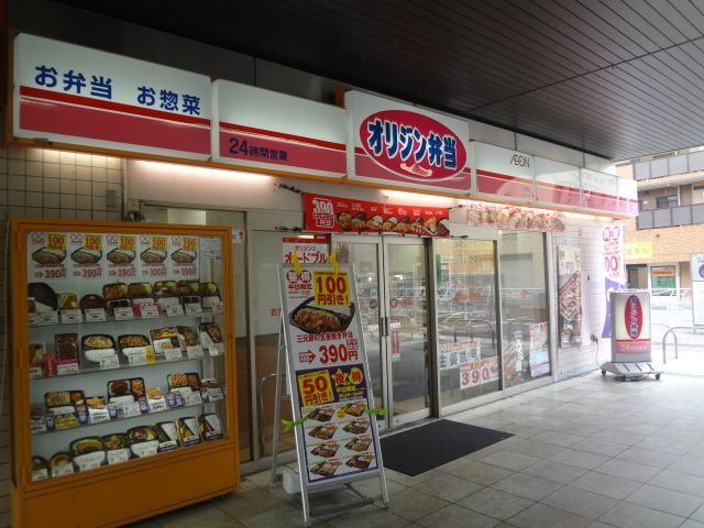 飲食店　キッチンオリジン 片倉店（飲食店）まで672m