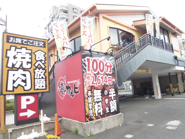 その他　旨っカルビ相武台店（その他）まで230m