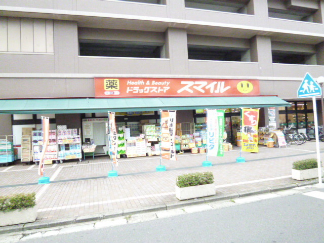 ドラックストア　ドラッグストアスマイル相武台店（ドラッグストア）まで235m
