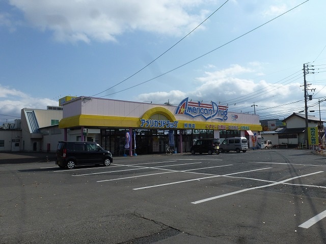 ドラックストア　アメリカンドラッグ柳原店（ドラッグストア）まで694m