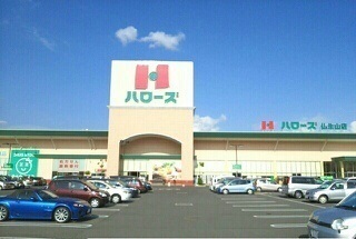 スーパー　ハローズ仏生山店さん（スーパー）まで1310m