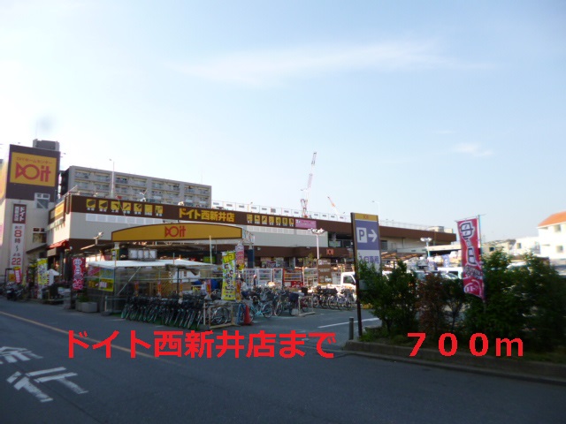 ホームセンター　ドイト（ホームセンター）まで700m