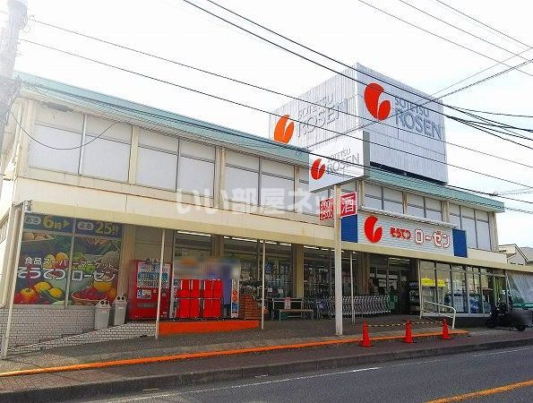 スーパー　そうてつローゼン海老名店（スーパー）まで540m
