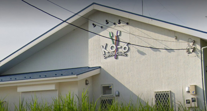 病院　こうろく歯科医院（病院）まで924m