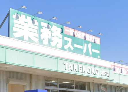 スーパー　業務スーパー（スーパー）まで454m