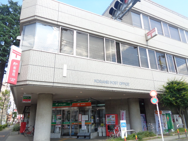 郵便局　小金井郵便局（郵便局）まで1915m