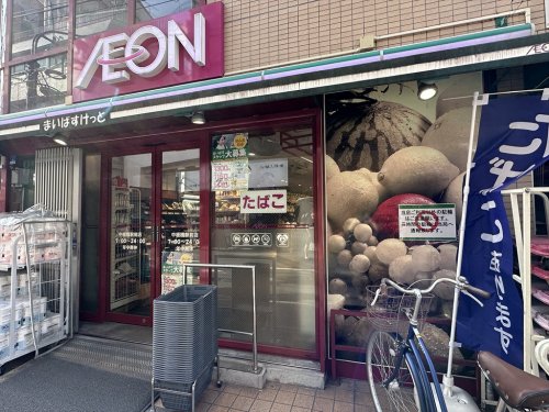 スーパー　まいばすけっと 中板橋駅前店（スーパー）まで375m