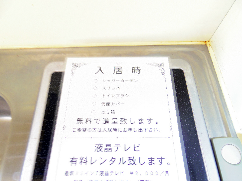 その他設備