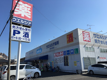 ドラックストア　ウエルシア浦和木崎店（ドラッグストア）まで650m