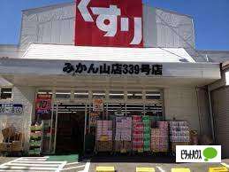 ドラックストア　スギドラッグみかん山店（ドラッグストア）まで129m