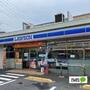 コンビニ　ローソン陽明小学校前店（コンビニ）まで527m