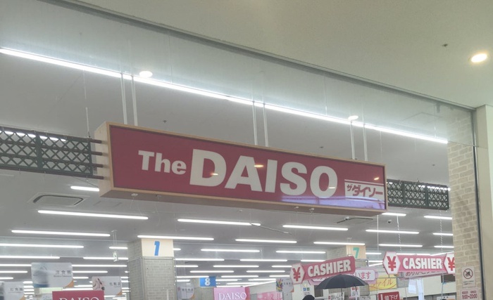 その他　ダイソーサニーアイル店（その他）まで650m