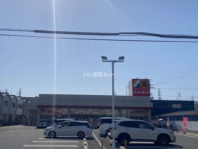 ドラックストア　サンドラッグ 善根寺店（ドラッグストア）まで994m