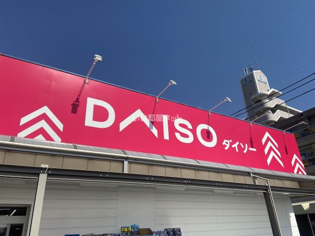 その他　ザ・ダイソー 善根寺店（その他）まで948m