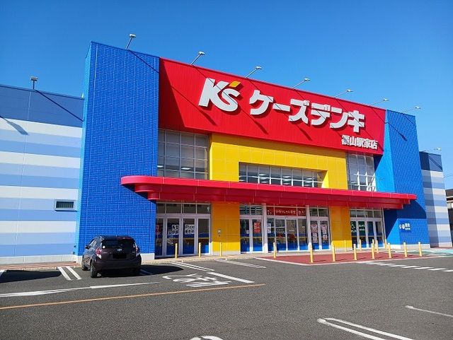 その他　ケーズデンキ福山駅家店（その他）まで1100m