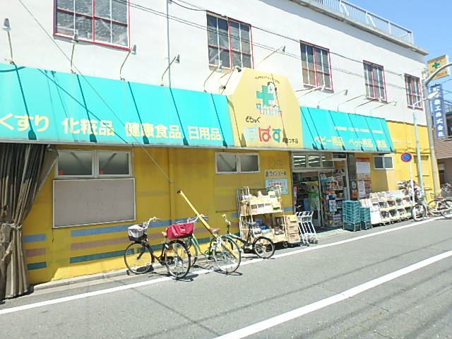 ドラックストア　どらっぐぱぱす（ドラッグストア）まで190m