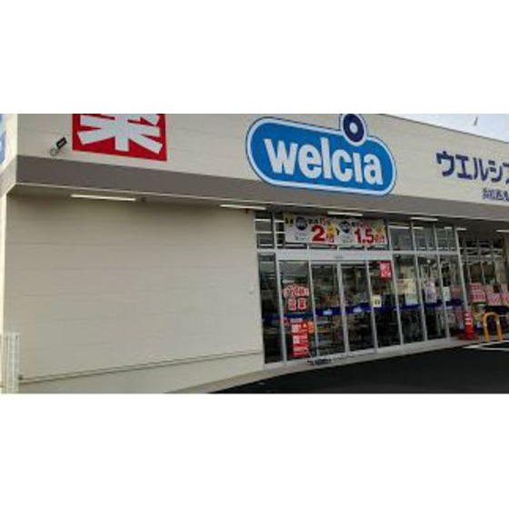 ドラックストア　ウエルシア浜松西浅田店（ドラッグストア）まで465m