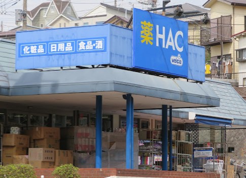 ドラックストア　ハックドラッグ磯子広町店（ドラッグストア）まで1142m