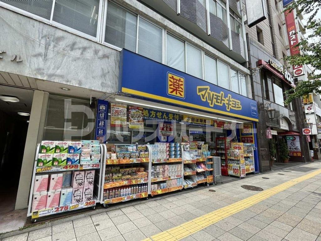 ドラックストア　マツモトキヨシ　目白店（ドラッグストア）まで620m