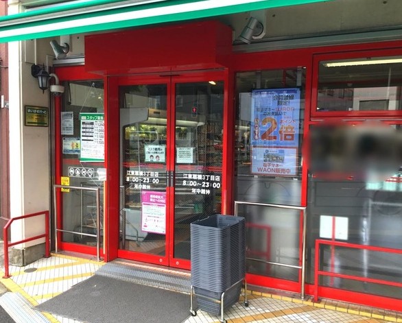 スーパー　まいばすけっと江東扇橋3丁目店（スーパー）まで256m