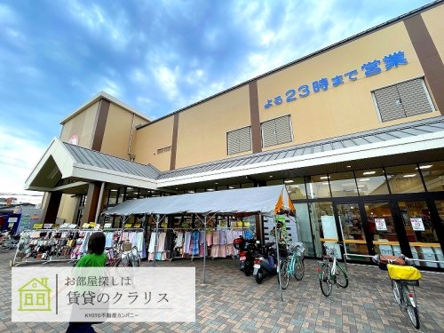 スーパー　スーパーマツモト 洛南店（スーパー）まで618m