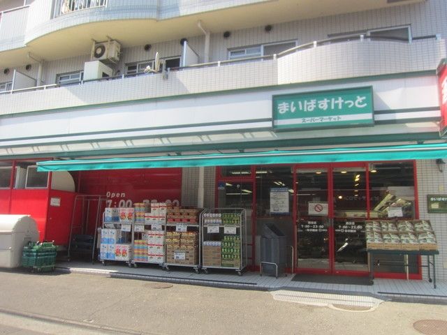 スーパー　★★まいばすけっと（スーパー）まで1424m