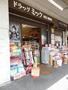 ドラックストア　ドラッグミック服部薬店（ドラッグストア）まで683m