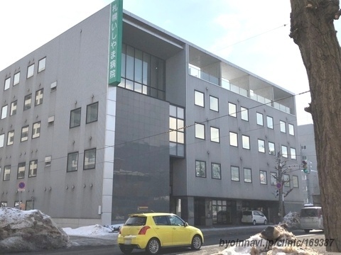 病院　医療法人藻友会札幌いしやま病院（病院）まで823m