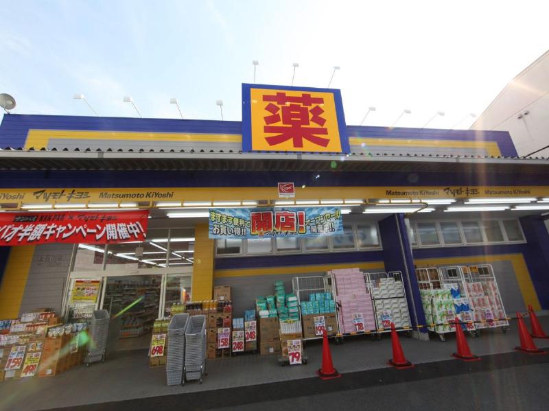 ドラックストア　ドラッグストア マツモトキヨシ 上石川店（ドラッグストア）まで707m