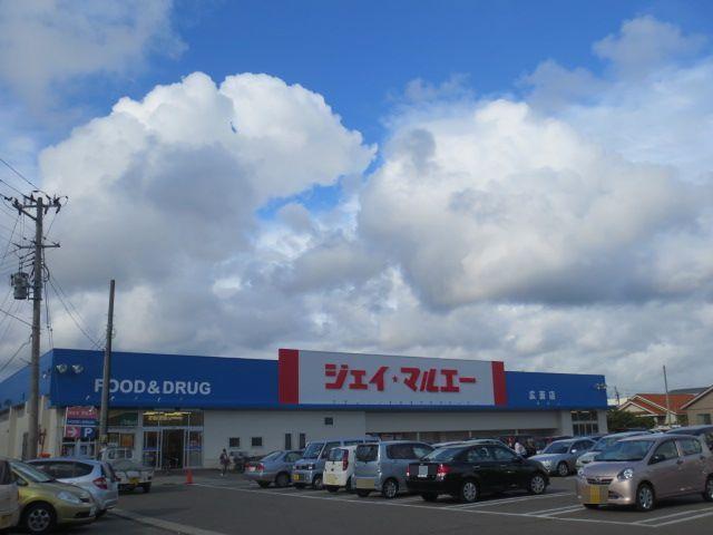 スーパー　ジェイ・マルエー広面店（スーパー）まで700m