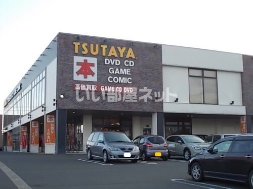 レンタルビデオ　TSUTAYA 福井高柳店（レンタルビデオ）まで404m