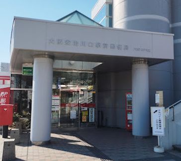 郵便局　大阪安治川口駅前郵便局（郵便局）まで803m