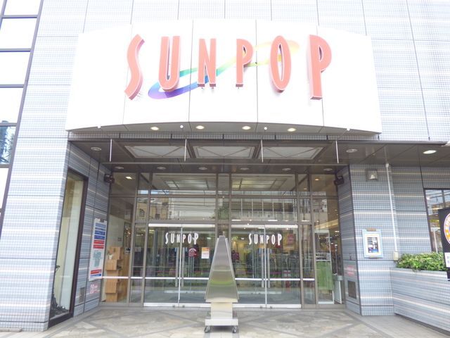 ショッピングセンター　サンポップマチヤ（ショッピングセンター）まで310m