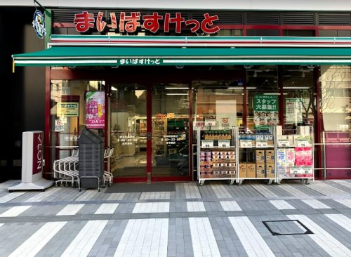 スーパー　まいばすけっと 岩本町駅南店（スーパー）まで390m