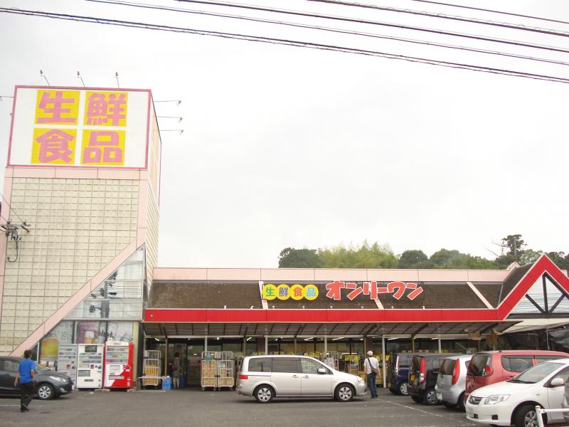 スーパー　生鮮食品オンリーワン瀬戸店（スーパー）まで3048m