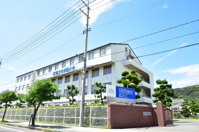大学・短大　私立広島文化学園大学坂キャンパス（大学・短大）まで550m