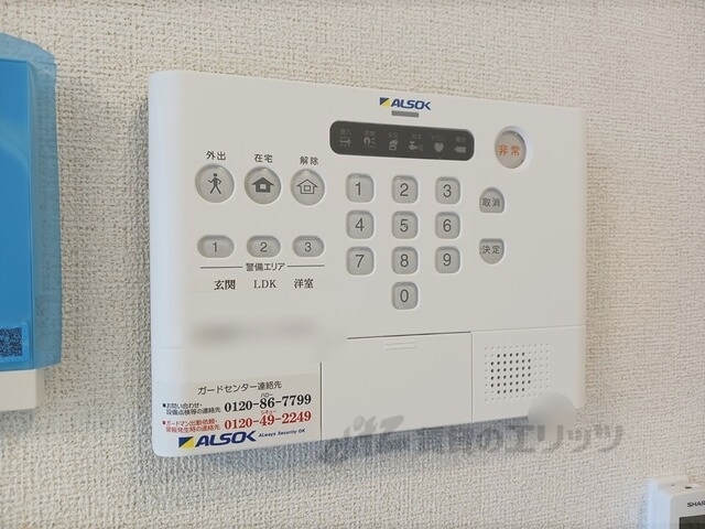その他　アルソック