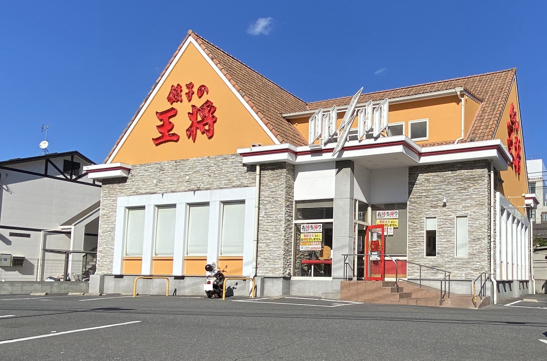 飲食店　王将海田店（飲食店）まで600m