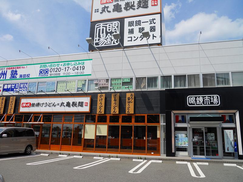 飲食店　丸亀製麺（飲食店）まで450m