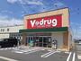 ドラックストア　V・drug東鶉店（ドラッグストア）まで686m