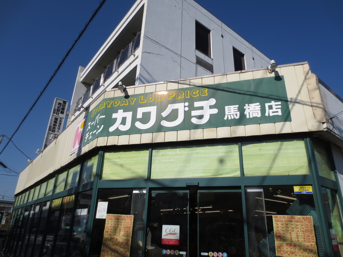 スーパー　カワグチ（スーパー）まで310m