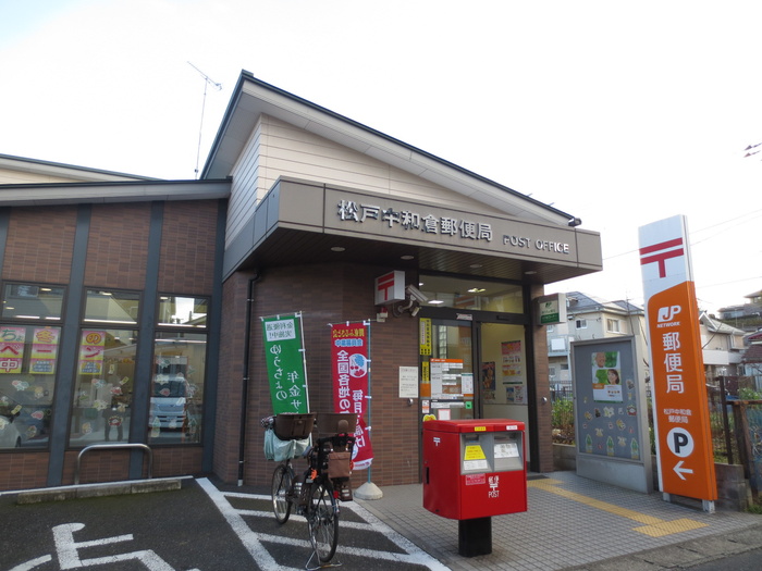 郵便局　中和倉郵便局（郵便局）まで220m