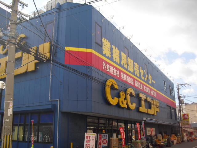 スーパー　C＆Cエンド本店（スーパー）まで1025m