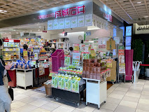 スーパー　成城石井 アトレヴィ巣鴨店（スーパー）まで448m